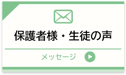 栗平そろばん教室：保護者様・生徒の声