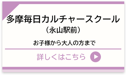栗平そろばん教室：多摩毎日カルチャースクール