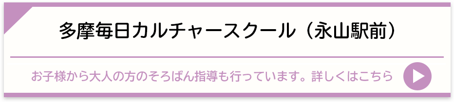 栗平そろばん教室：お問い合わせ